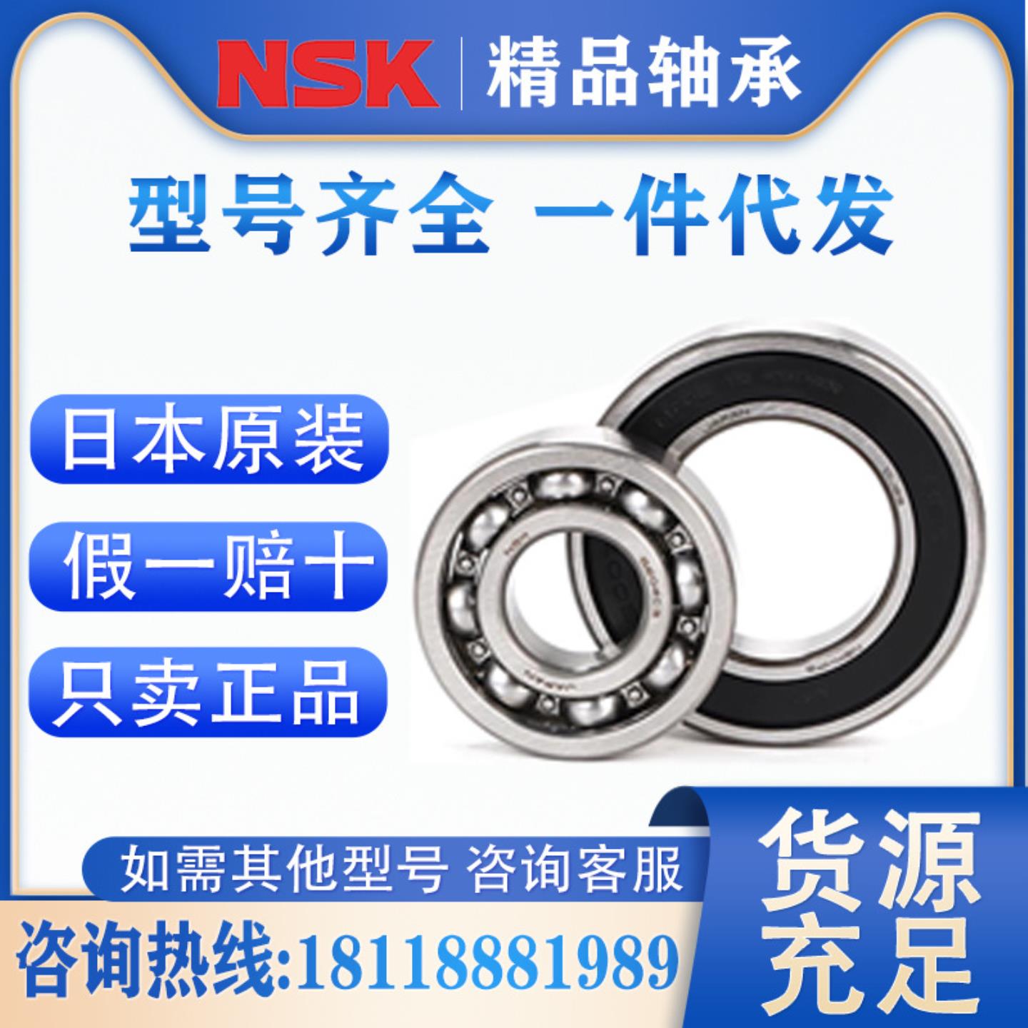 NSK进口高速轴承6207 6208 6209 6210 6211 6212 6213 2Z 2RS1