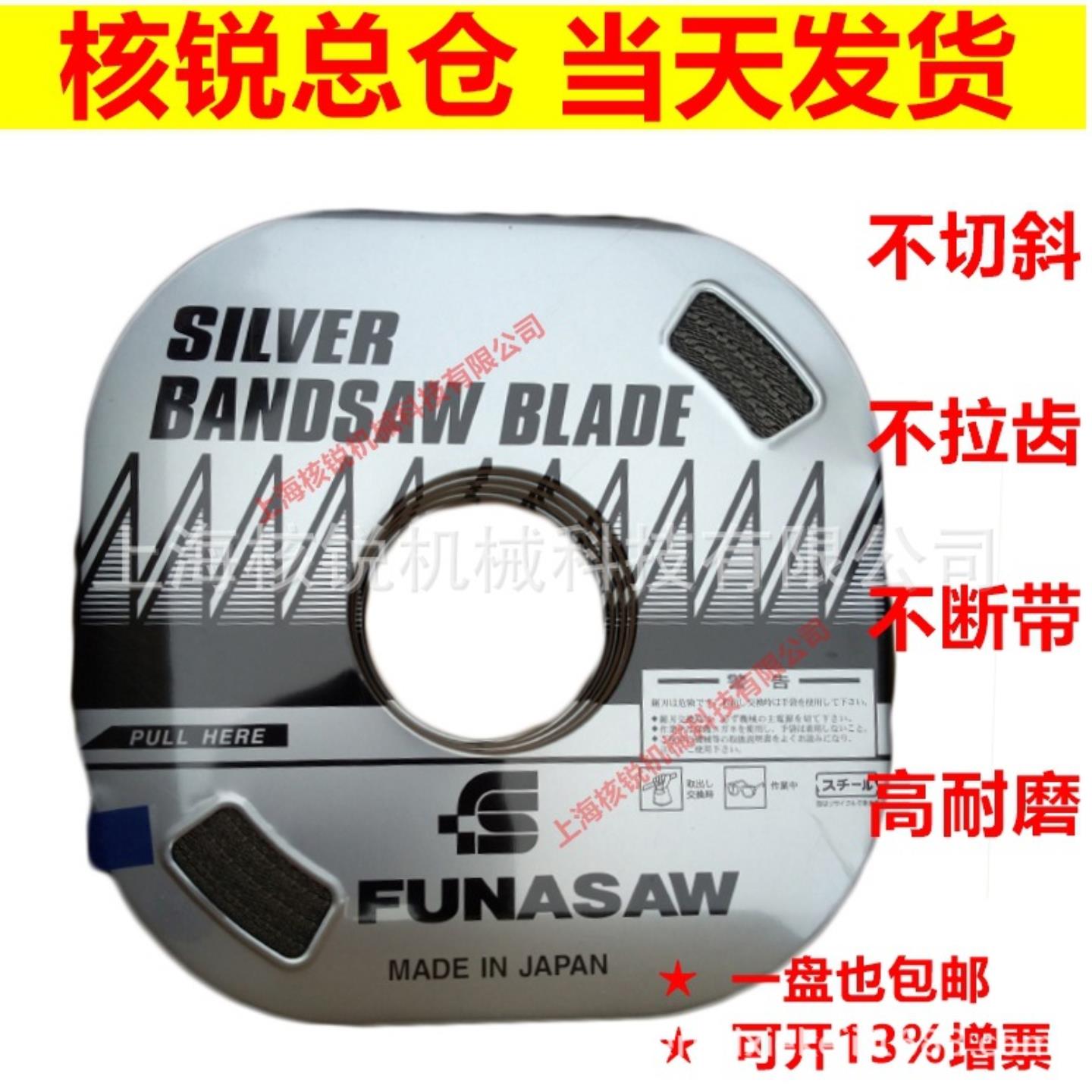 总日本FUNASAW进口福纳肖盘银盒进口盘锯带锯条合金钢切铜铝