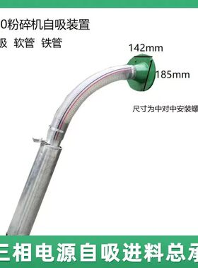 老式打粉碎机配件自吸连接管