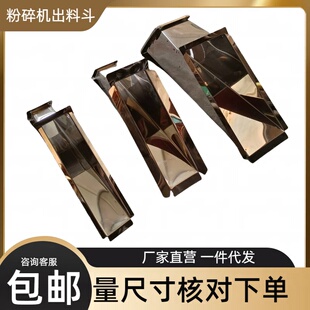 家用老款饲料粉碎机配件打粉机出料口350粉碎机不锈钢出料斗小型