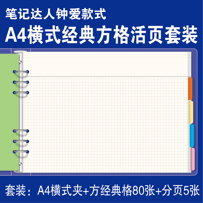 横式聪明人使用推荐方格笔记本