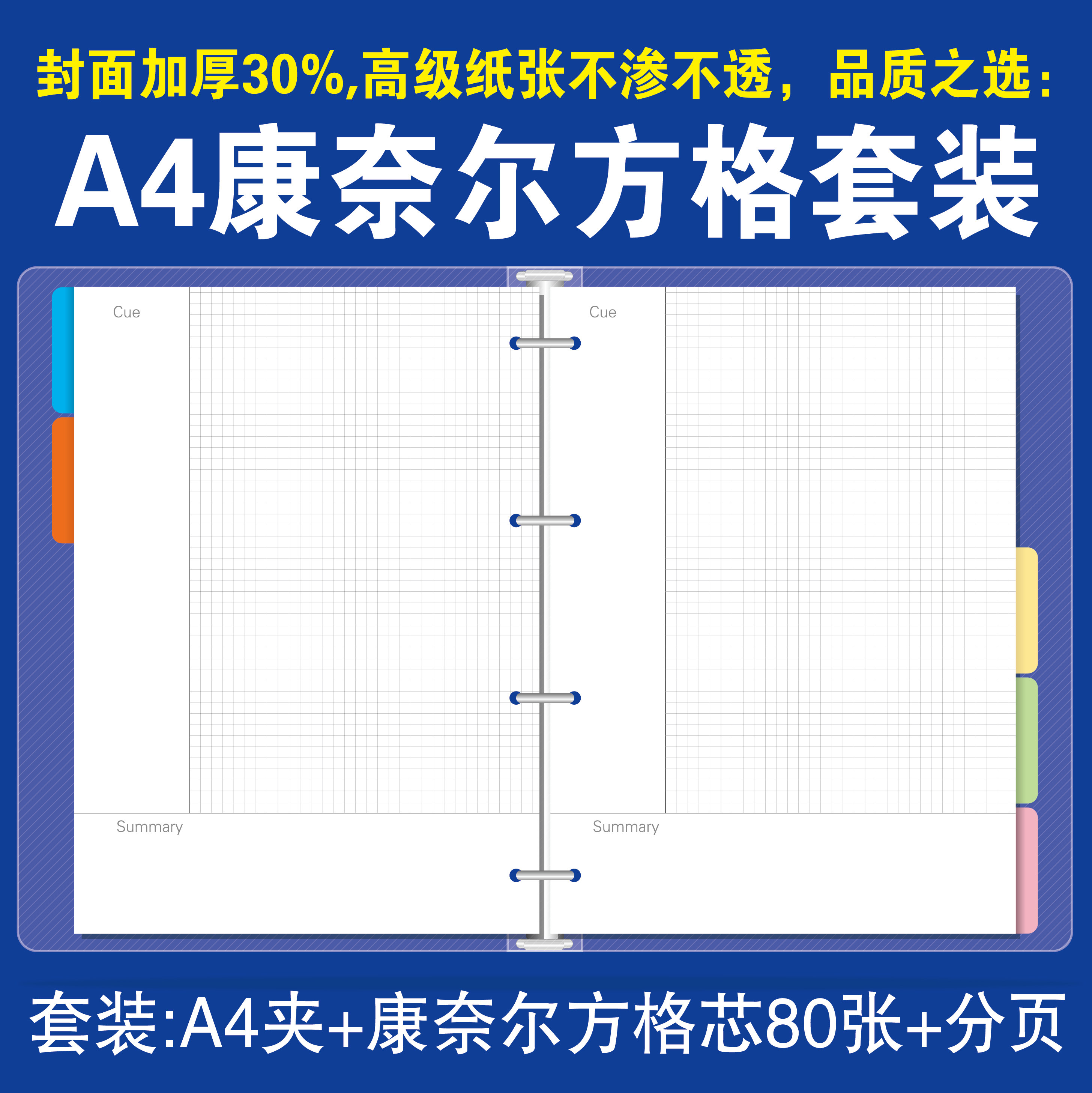 a4康奈尔方格可拆卸活页大厚笔记本商务文具记事本网格活页纸批发