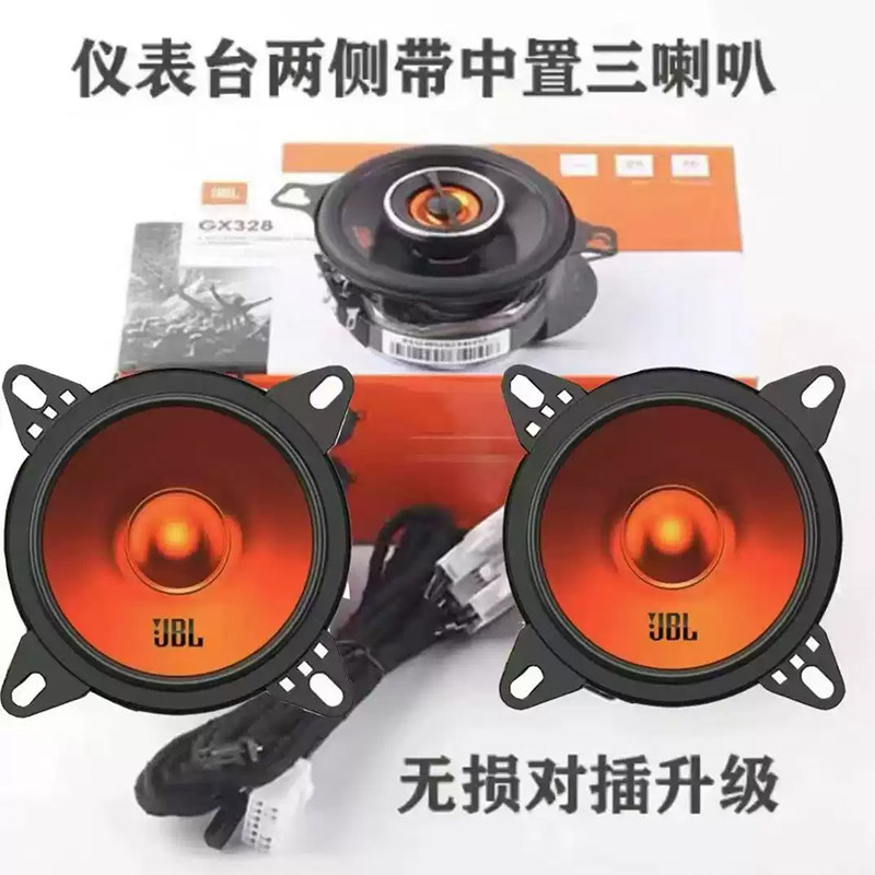 新塞纳格瑞维亚专用JBL272S音响无损升级中高音38F鹦鹉螺中置喇叭