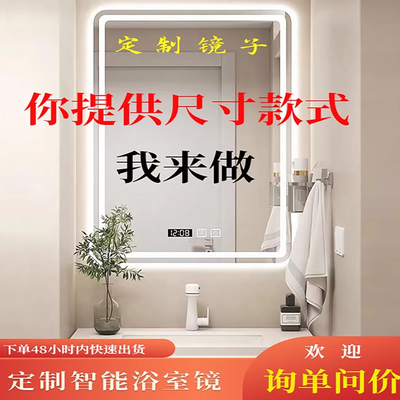 定制智能镜子家用挂墙浴室镜一键除雾镜贴墙自粘定制发光浴室镜子