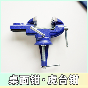虎台钳重型迷你台虎钳小台钳平口钳工具钳360度万向小型桌虎钳