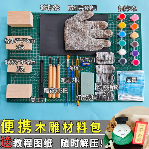入门木雕工具材料包diy便携