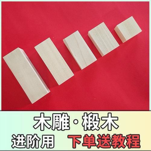 椴木木雕刻原料DIY木工解压