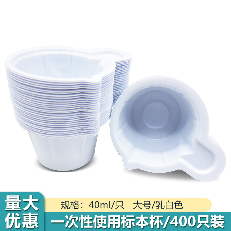 康健一次性使用标本杯40ml一次性软尿杯采样杯化验尿杯塑料接尿杯