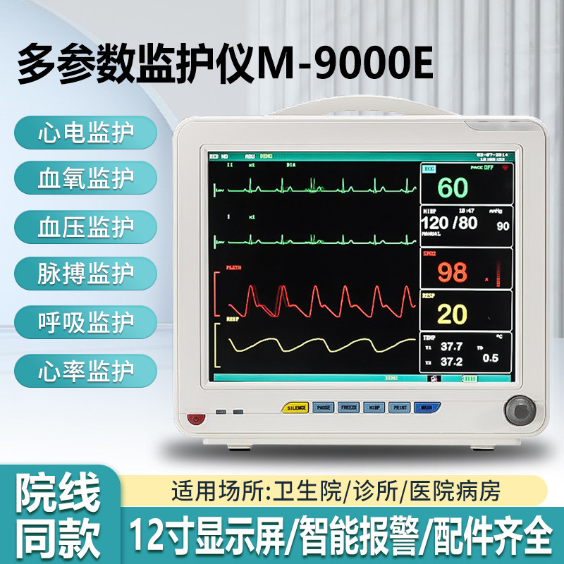 艾瑞康多参数监护仪家用便携式血氧血压心率监测仪救护车医用