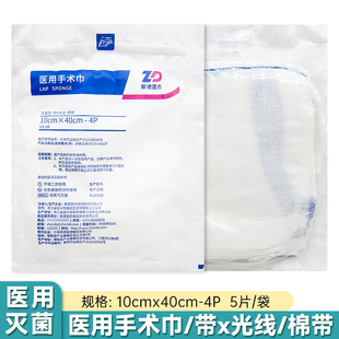振德手术巾10cm*40cm腹腔镜显影纱布条医用纱布带显影线填塞吸液H
