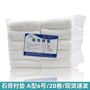 康民石膏衬垫一次性医用多功能棉衬垫石膏棉纸石膏垫棉20卷/包