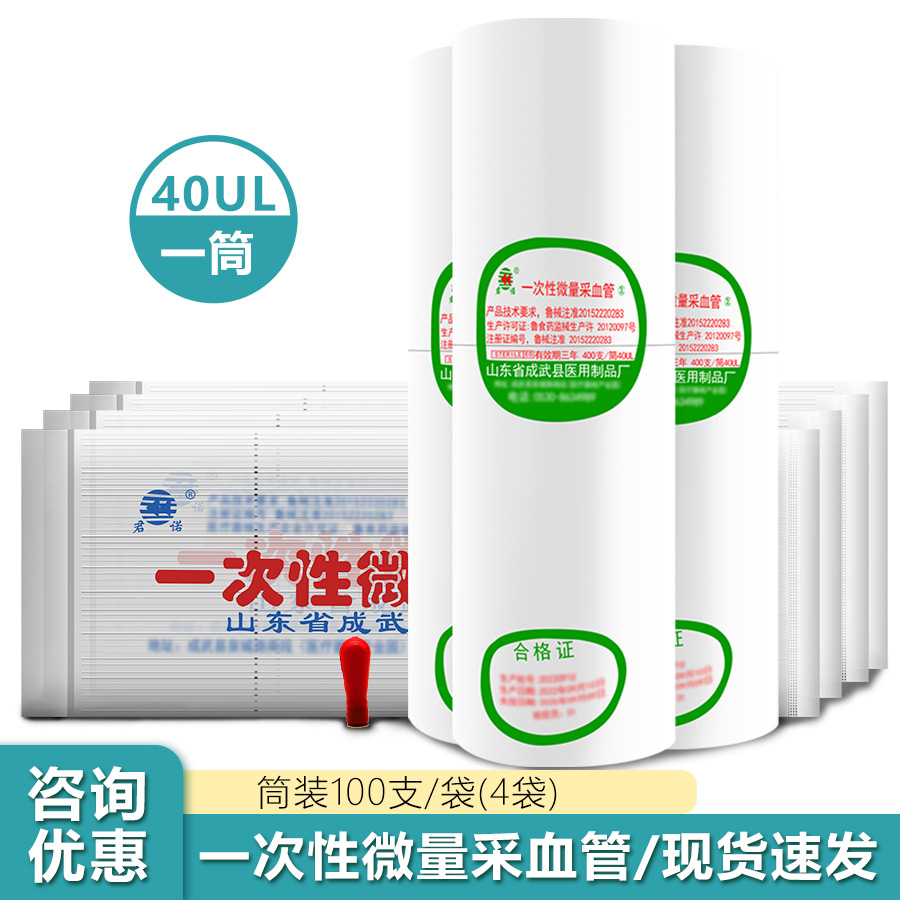 成武采血管多规格医院同款