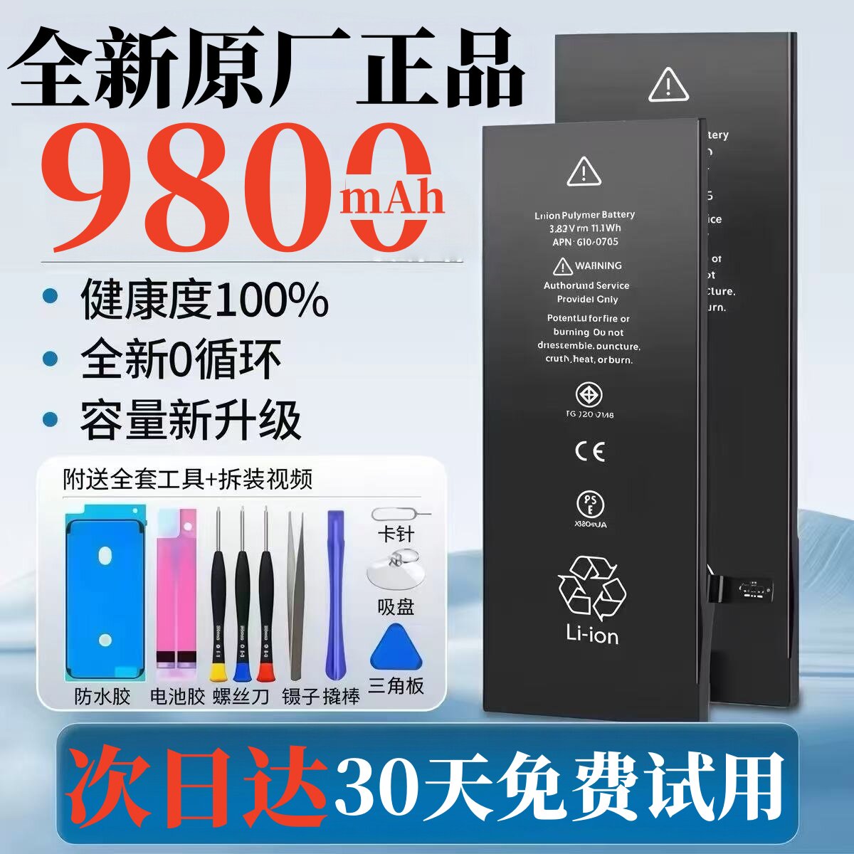 原厂苹果高容量手机电池