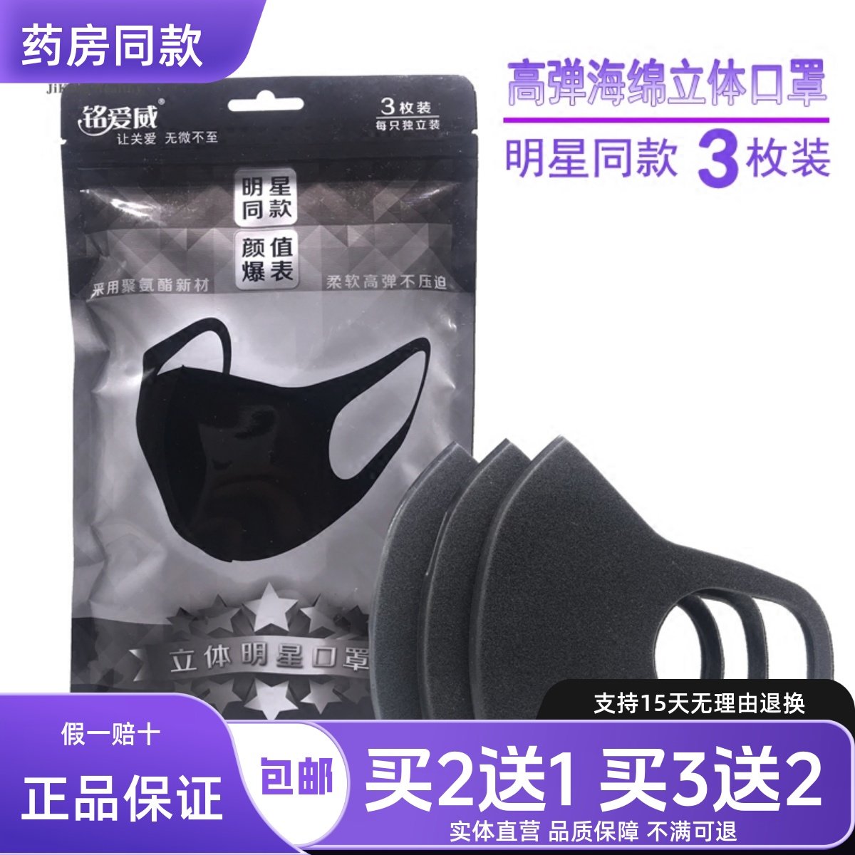正品铭爱威立体明星同款口罩防护口罩男女通用透气黑色可水洗包邮