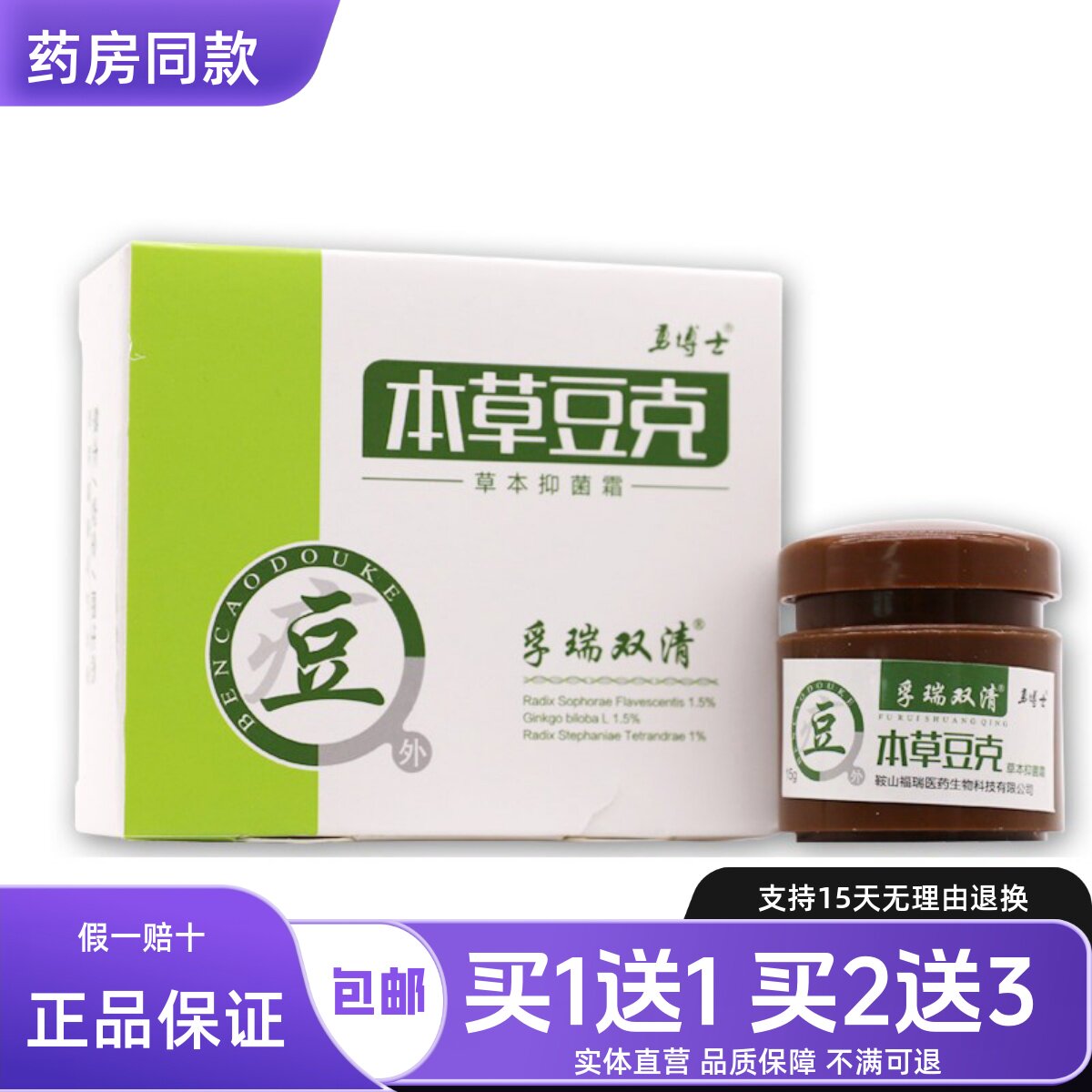 勇博士本草豆克草本抑菌霜15克皮肤消毒护理（消）