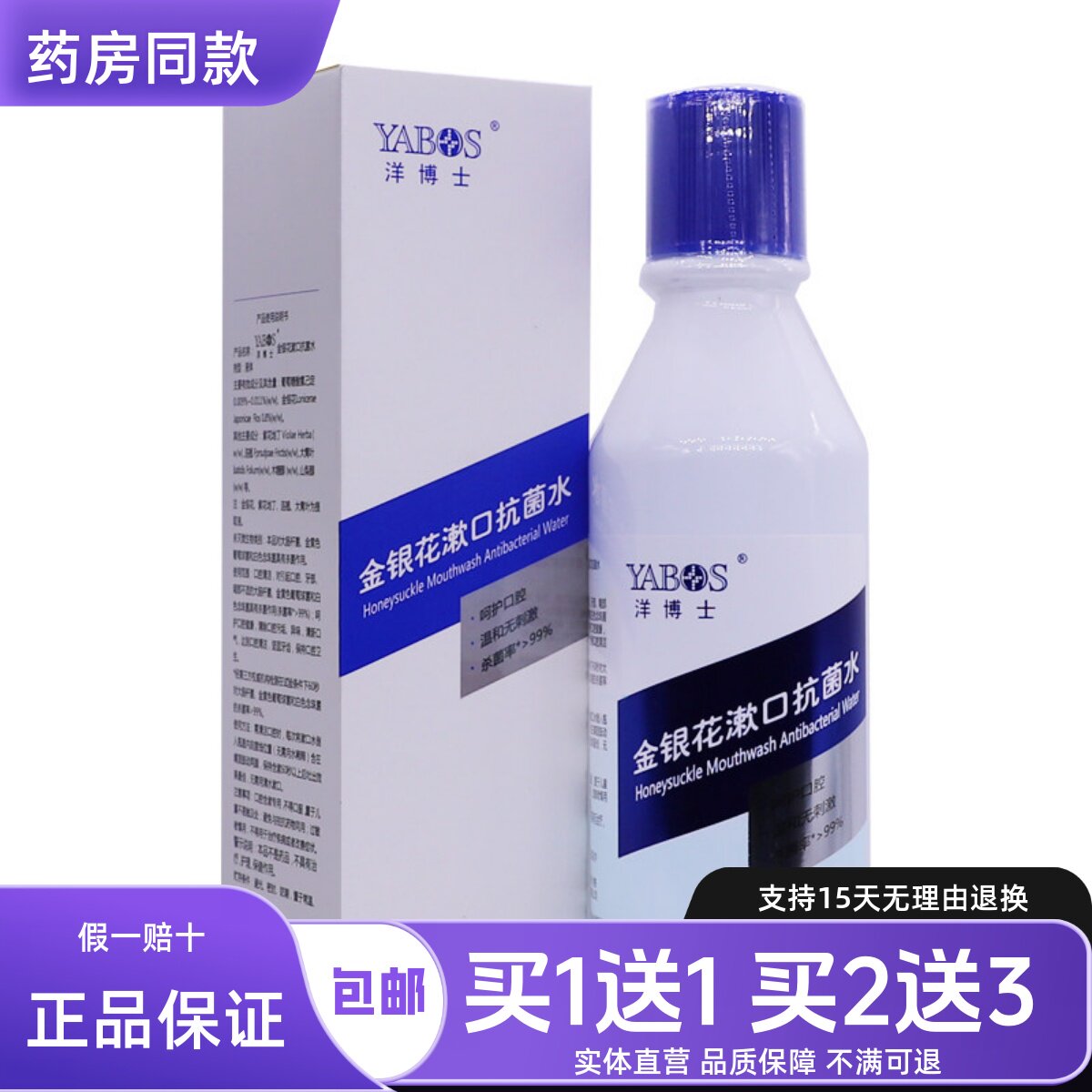 洋博士金银花漱口抗菌水口腔清洁护理温和无刺激260ML正品买1送1