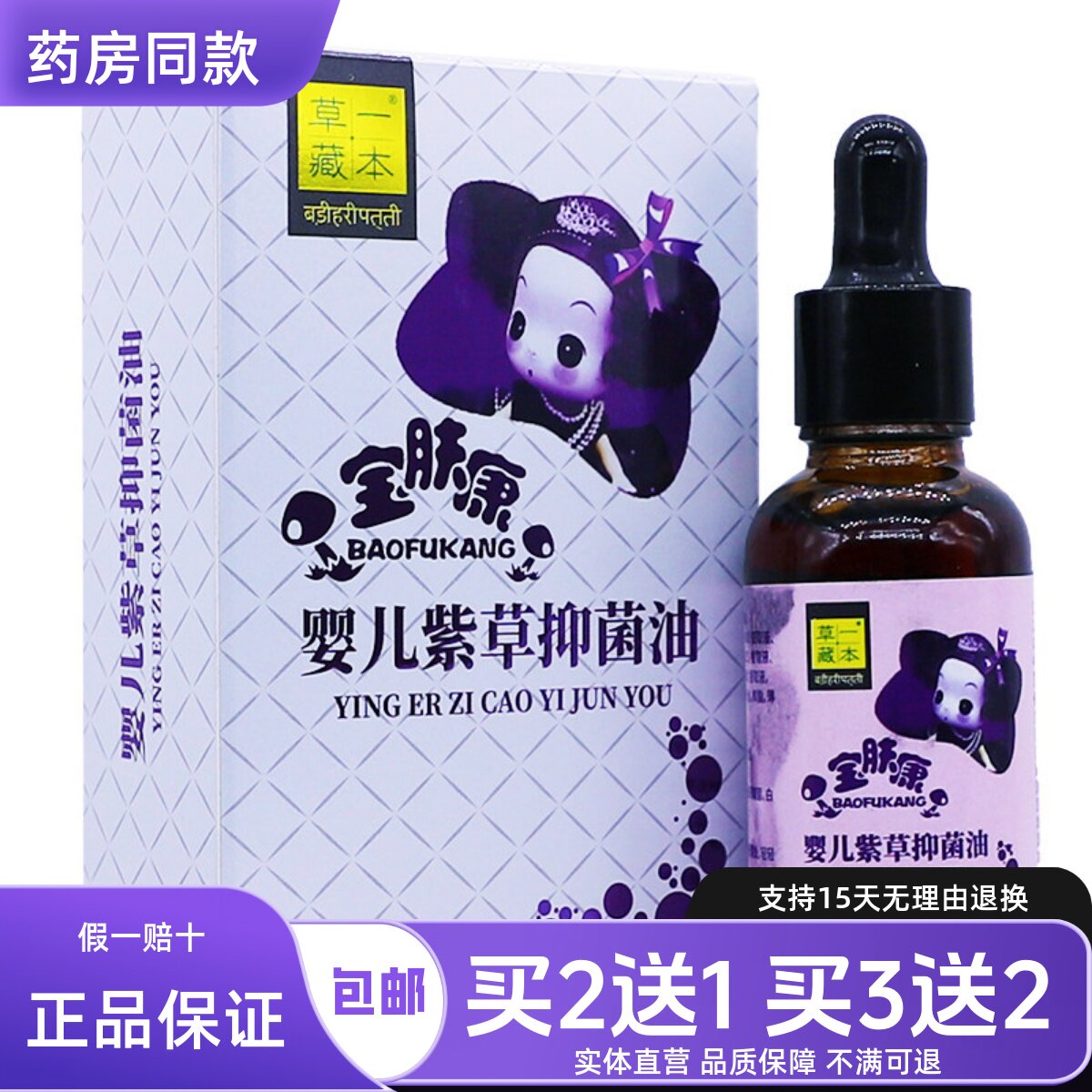 祺诺凯康芙源宝肤康婴儿紫草油宝宝湿毒红屁脖红抑菌油正品买2送1