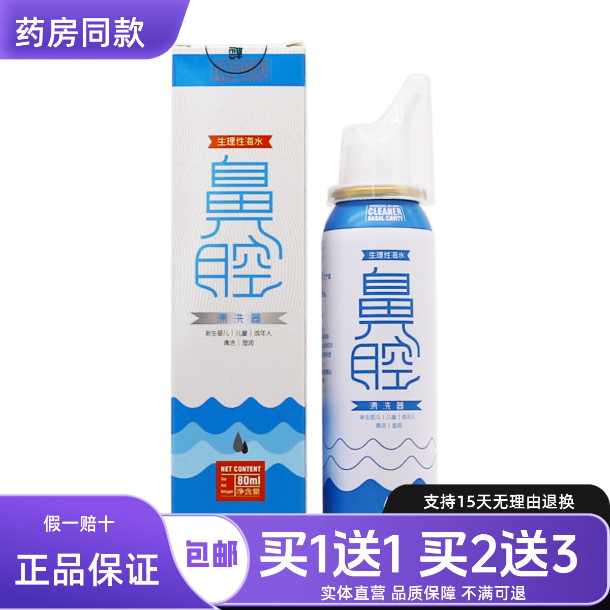 买1送1】绿伞生理性海水鼻