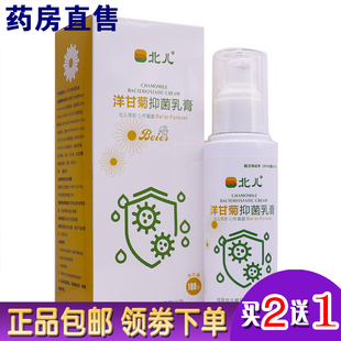 北儿医药抑菌舒缓修复霜婴幼儿童宝宝护肤滋润护屁乳液100克正品