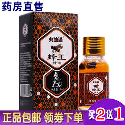 火旋通蜂王精油颈肩腰腿关节不适舒筋通络按摩推拿15ML正品买2送1