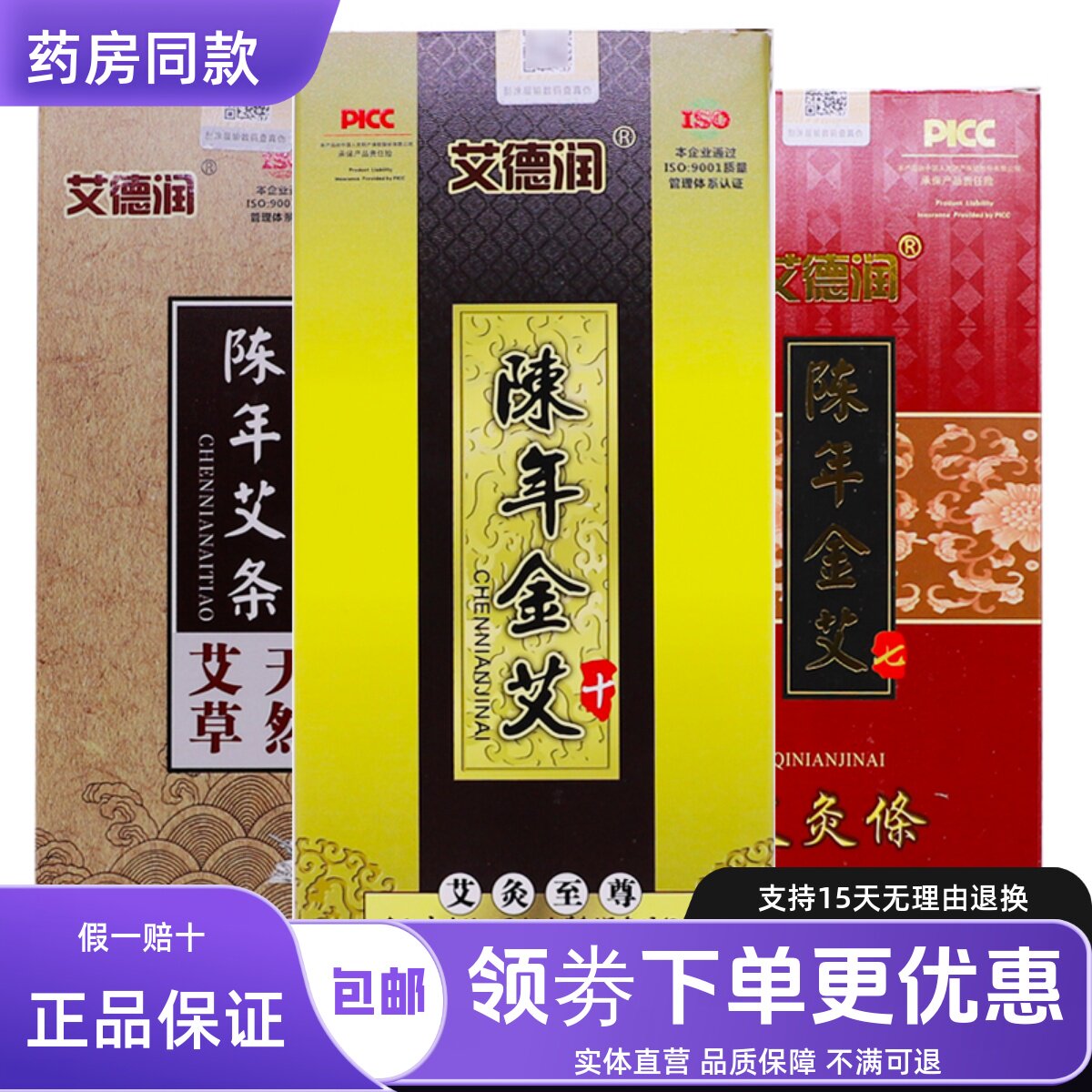 艾德润十年金艾七年金艾五年陈艾灸条艾柱艾草天然纯艾绒艾叶正品