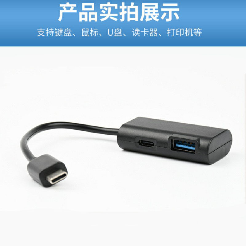 TypecOTG同时充电多合一数据线手机平板电脑转键盘鼠标U盘打印机