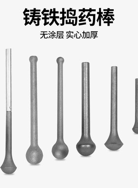 实心杵捣蒜器无涂层铸铁