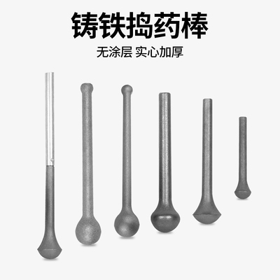 实心杵捣蒜器无涂层铸铁