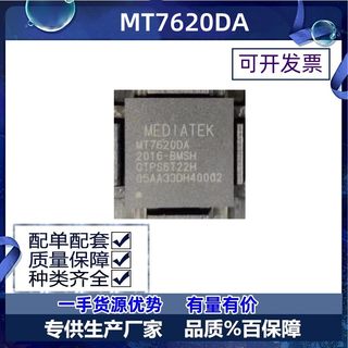 MT7620A MT7620DA 封装BGA 无线路由器芯片 现货价优