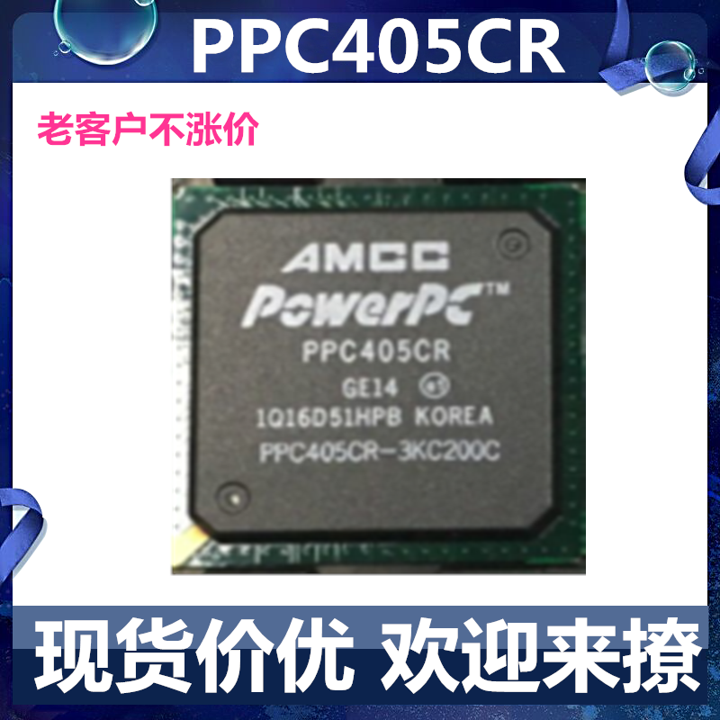 ppc405cr-3kc200c amcc,pbga316集成电路ic芯片 现货价优