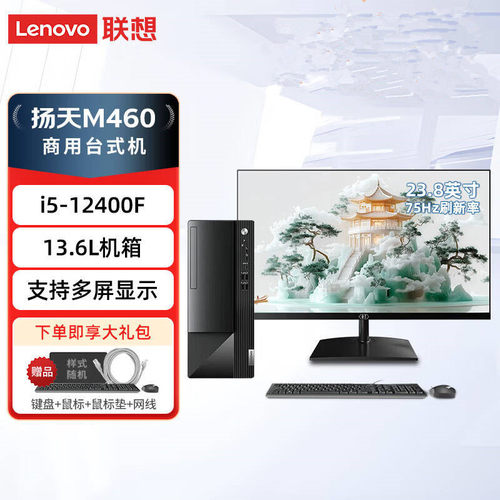 联想扬天m460酷睿12代i512400F