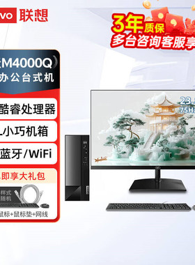 联想2025扬天M4000Q 酷睿14代家用商用办公台式电脑主机全套整机