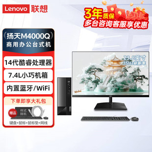 联想2025扬天M4000Q 电脑主机全套整机 酷睿14代家用商用办公台式