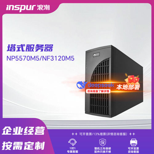 浪潮元脑/NP5570MF312双