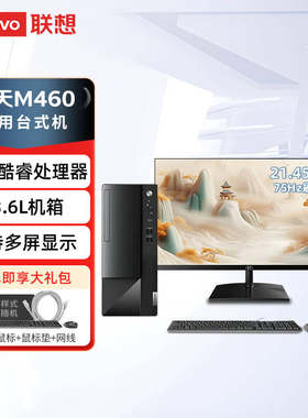 联想扬天M460酷睿13代家