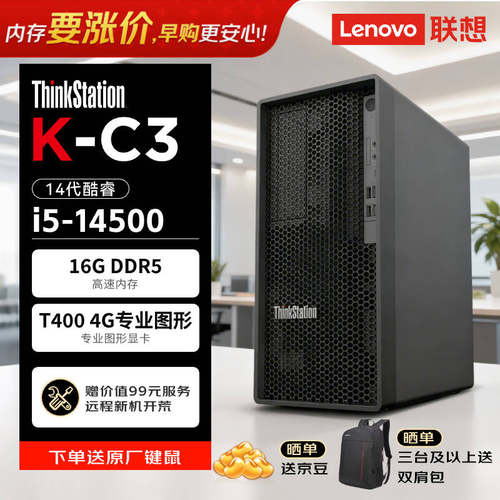 联想ThinkStaonK-c2/c3