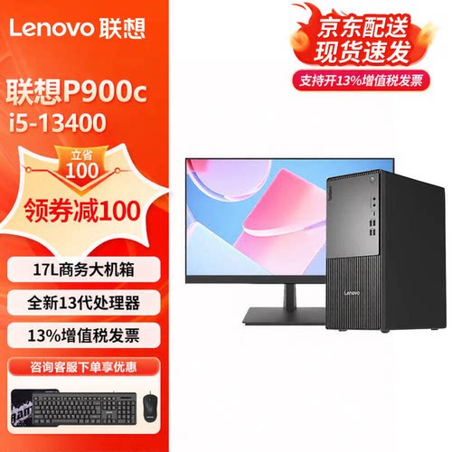联想ThinkCentreP900C酷睿13代