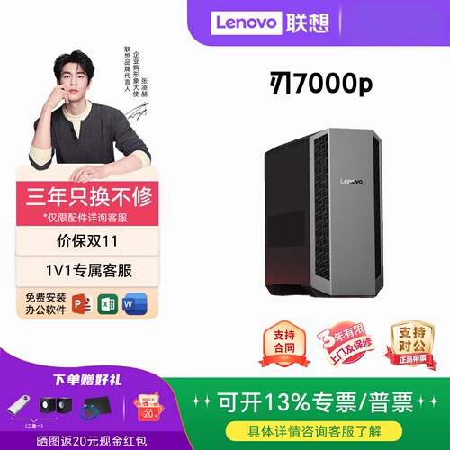 联想（Lenovo）刃7P游戏