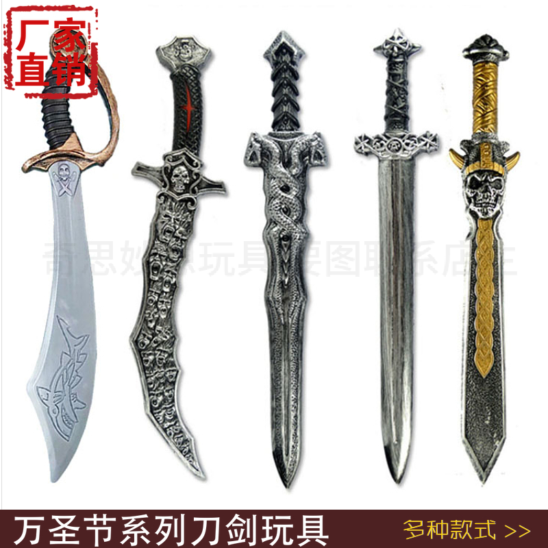 万圣节仿真武器玩具刀剑