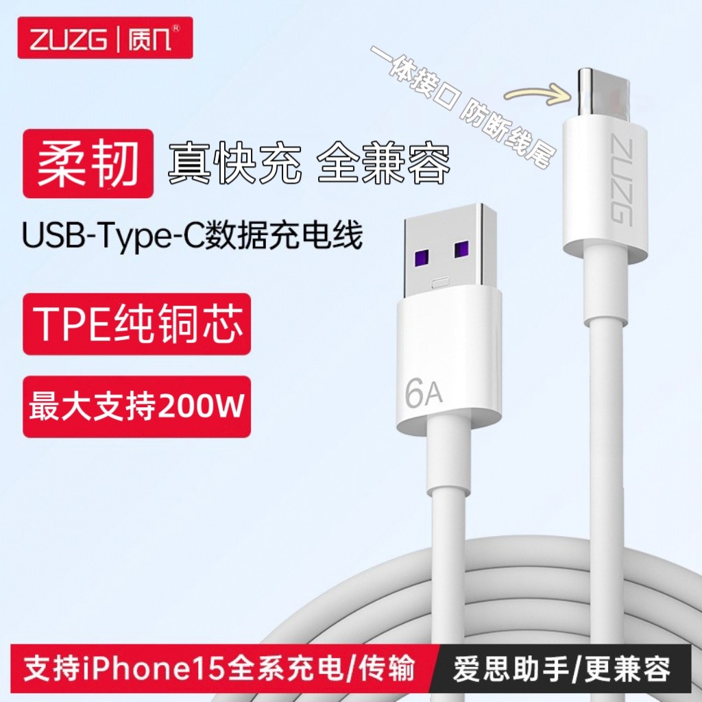 新品加粗铜芯全兼容车载大功率200W快充线手机充电线Type-c数据线