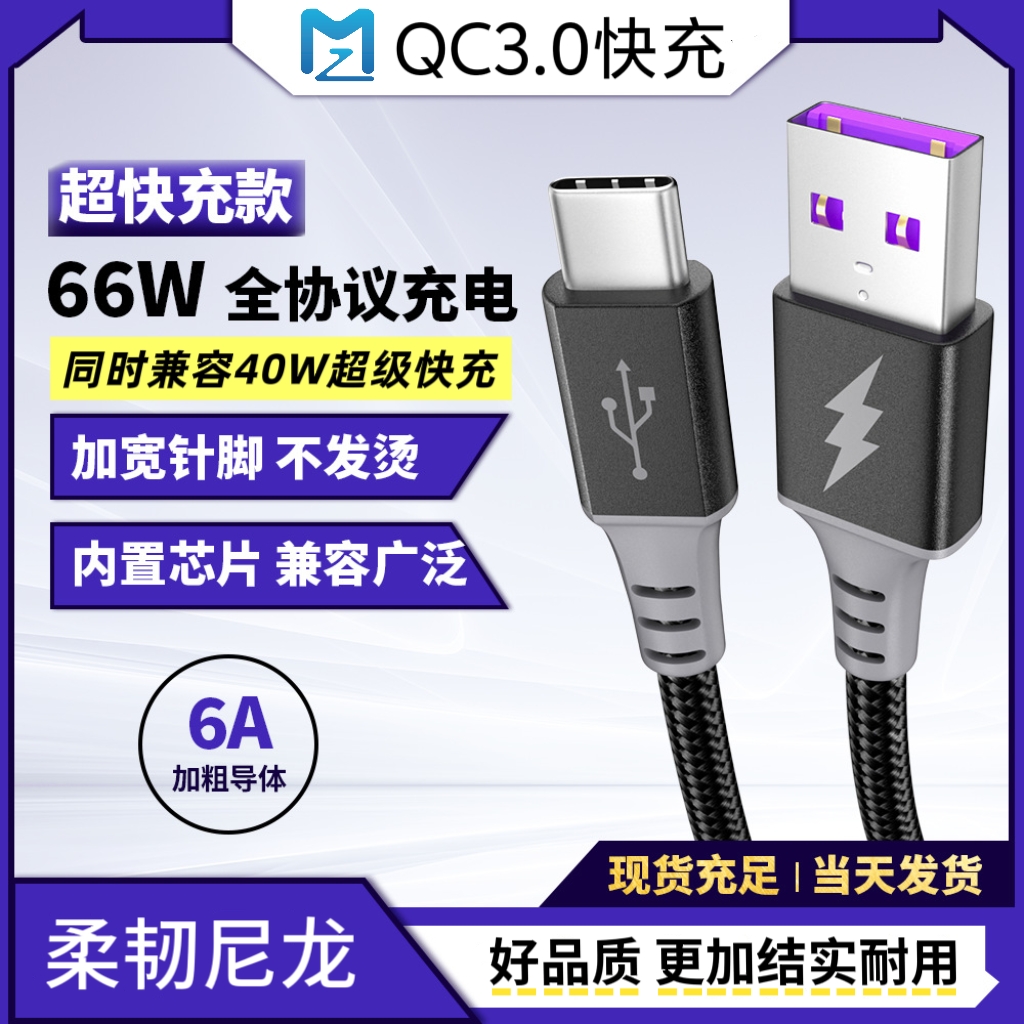 编织6A鸿蒙手机快充数据线充电线