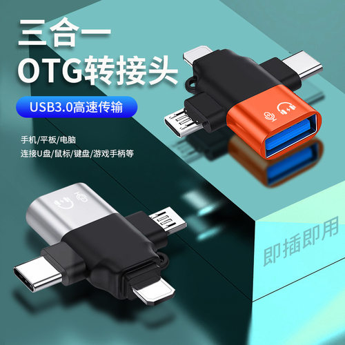 合金充电数据传输手机电脑转接头