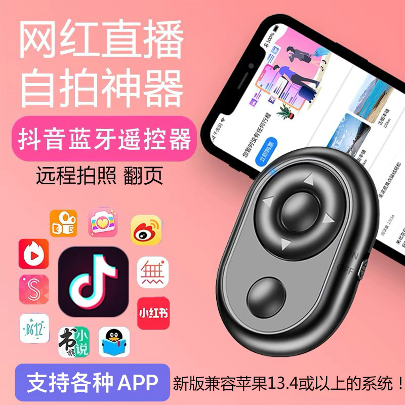 手机多彩小巧遥控自拍照蓝牙按钮