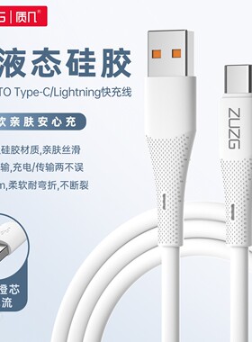 新款液态硅胶柔韧USB防冻手机快充线6a闪充通用充电线typec数据线