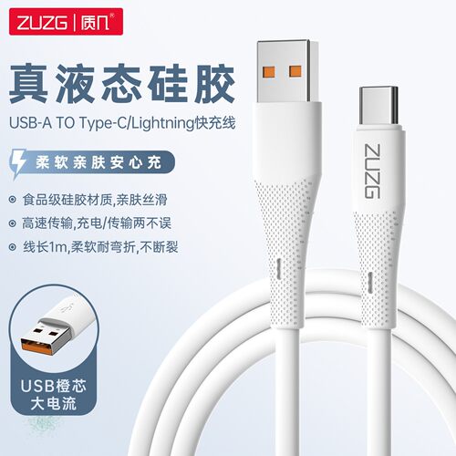 软硅胶快充手机充电线防冻数据线
