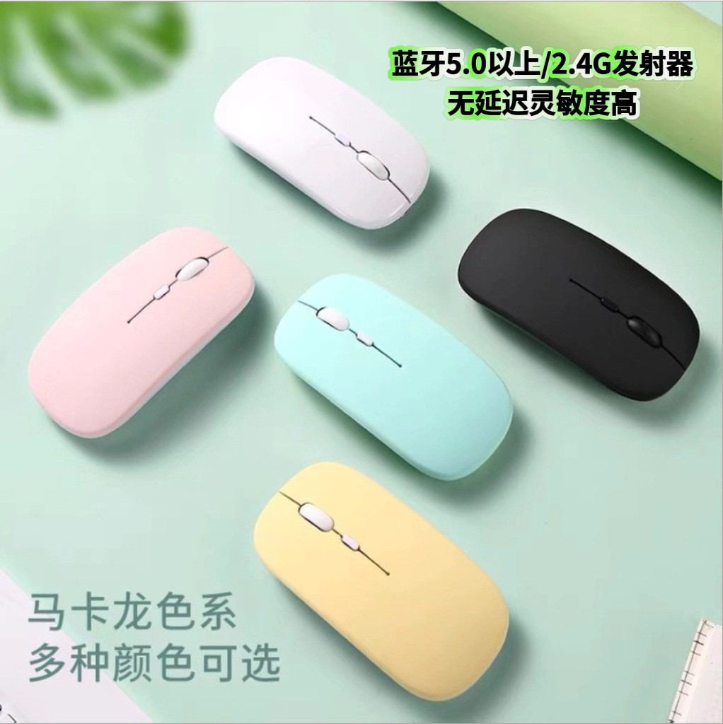 新款马卡龙光电小巧USB双模静音笔记本电脑游戏蓝牙无线 充电鼠标