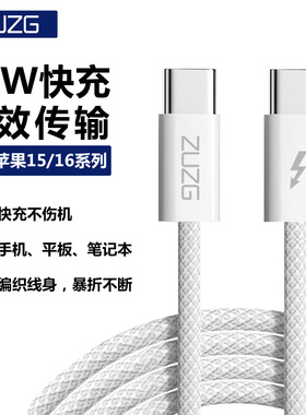 HOT双typec 60W适用iphone15手机快充macbook平板pro充电器数据线