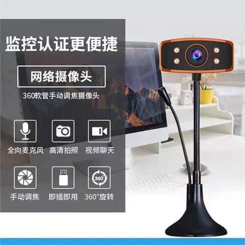 台式机高清上网课USB电脑摄像头