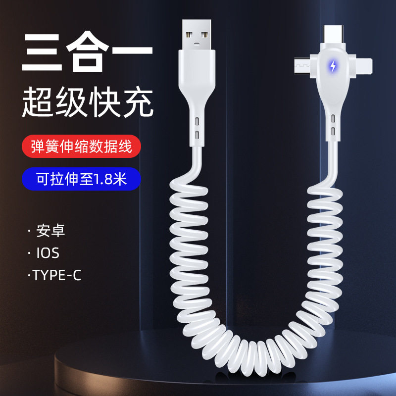 新款加粗铜芯一拖三弹簧伸缩66W手机快充线车载安卓三合一数据线