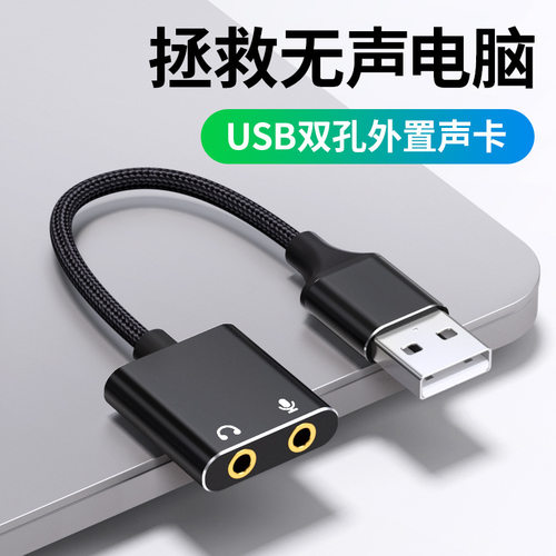 金属外置电脑声卡usb耳机麦克风